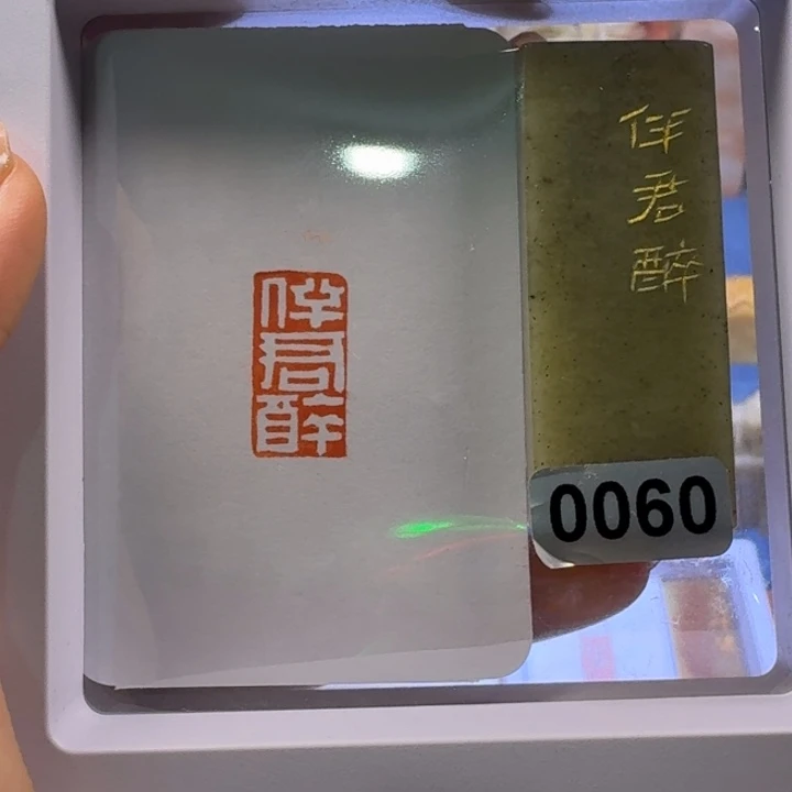 T***a寿山石印石伴君醉