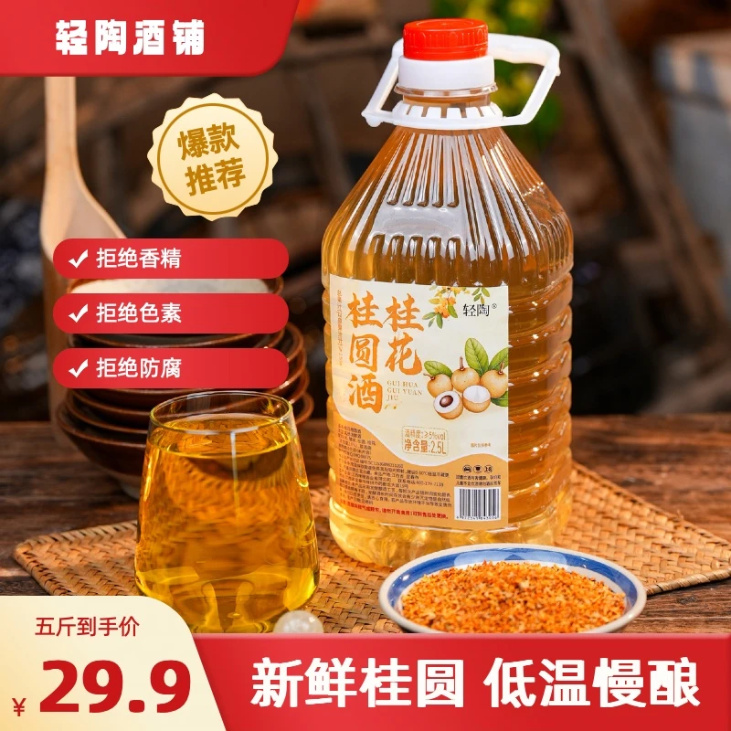 新鲜桂花桂圆酿造桂花桂圆米酒大桶装酒香浓郁甜酒