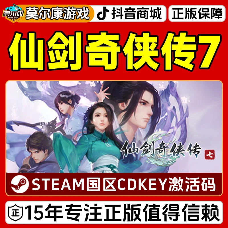 Steam游戏 仙剑奇侠传7标准豪华 人间如梦DLC国区正版CDKey激活码