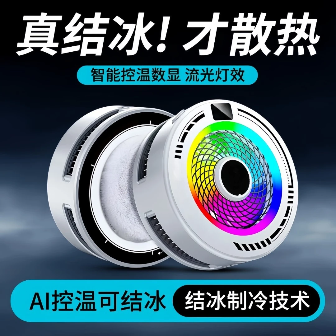 竟幸2025新款AI智能控温半导体散热器琉璃灯光磁吸降温电竞神器