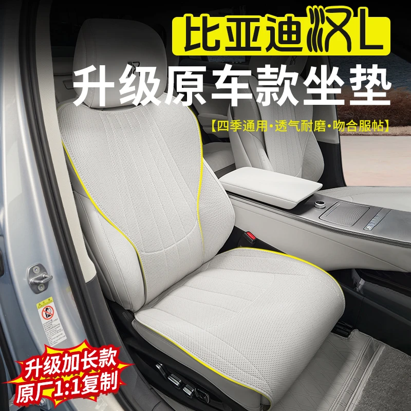 适用比亚迪汉L坐垫四季通用汽车座椅防护耐磨座垫座套改装饰用品