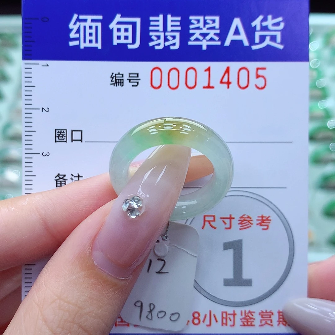 翡翠戒指未镶嵌12号