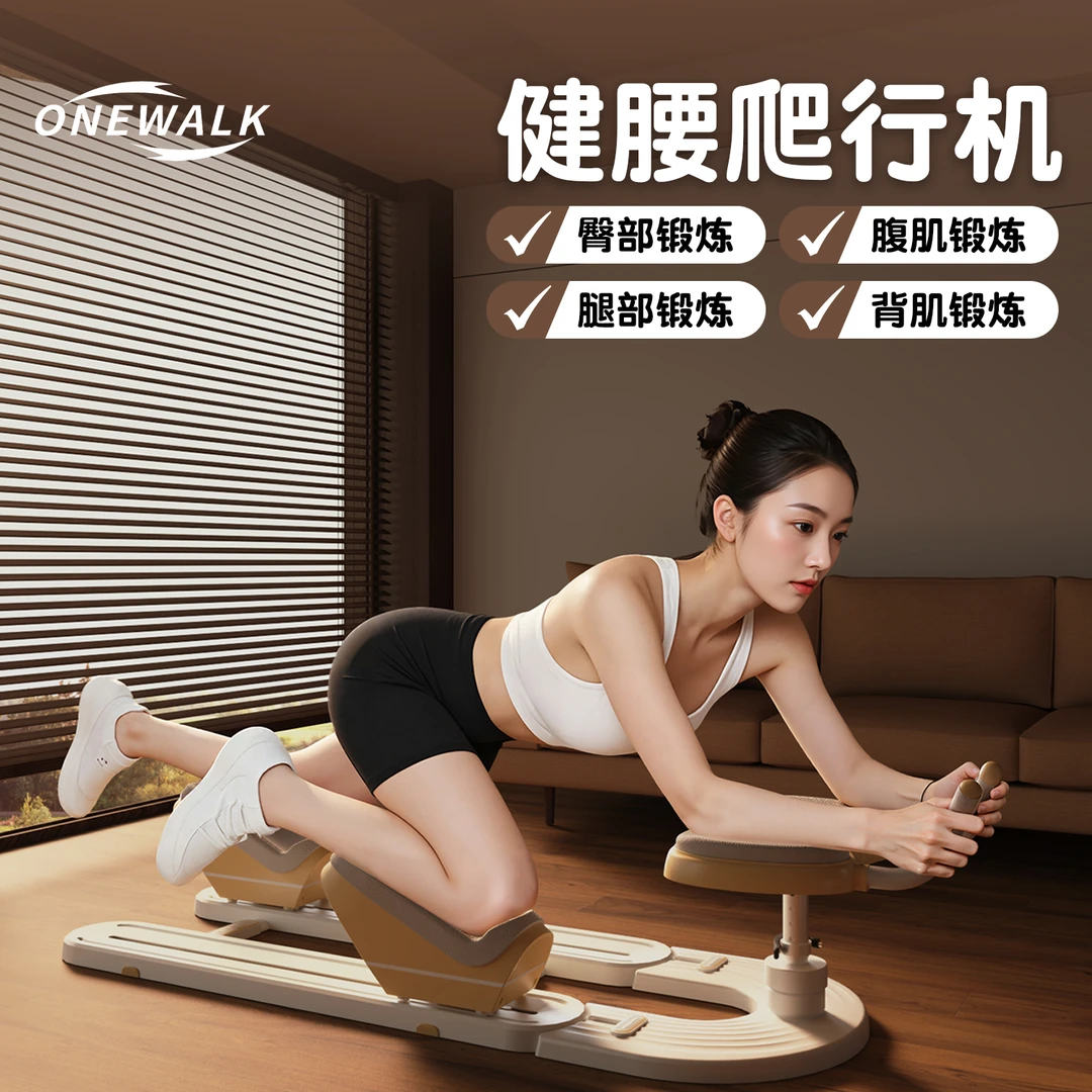【居家练腰神器】ONEWALK爬行健腰机腰腹训练器腰椎拉伸练侧腰器材