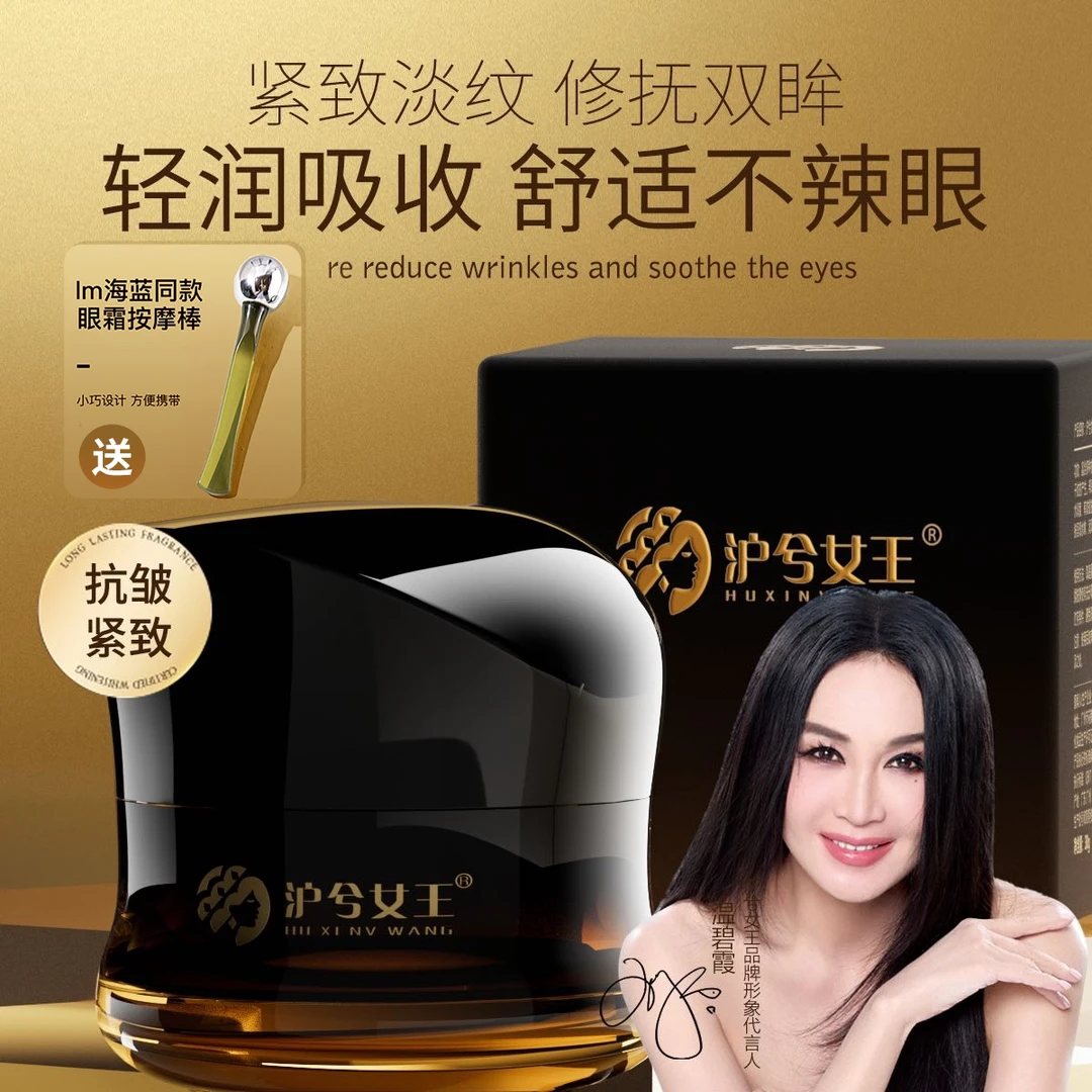 【官方正品】沪兮女王咖啡因小棕瓶抗皱紧致眼霜温和淡化细纹黑眼圈