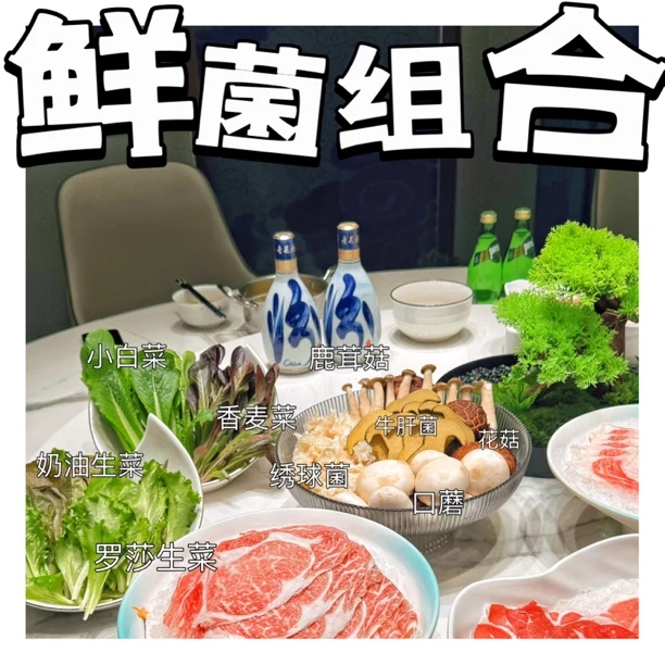 8种菌子组合【暖冬火锅组合套餐】