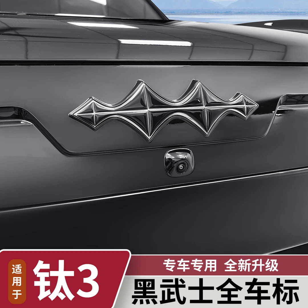 适用于方程豹钛3车标装饰贴黑武士车标钛7豹5/豹8黑化标改装用品
