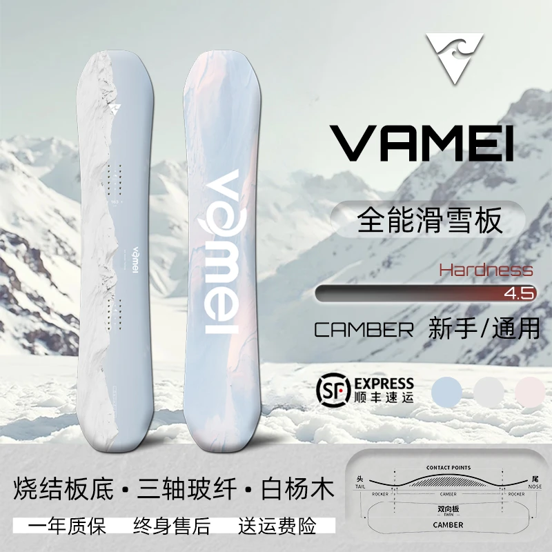 VAMEI滑雪板单板全能板公园板烧结底板全地形板男女款