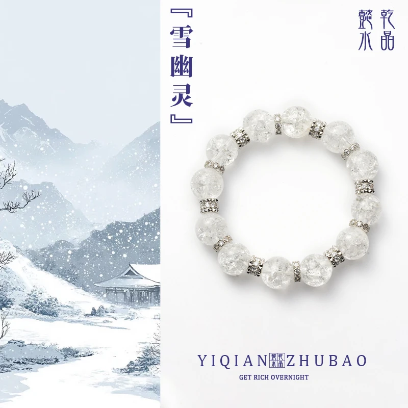 【雪幽灵】懿乾珠宝12mm白水晶爆花天然水晶手串