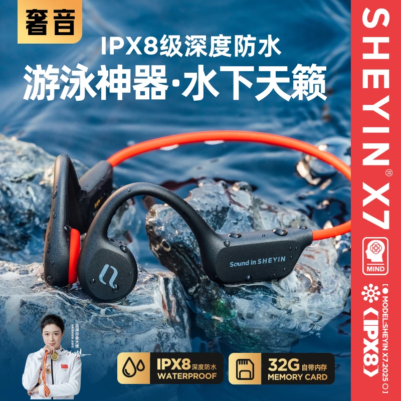 SHEYIN/奢音X7骨传导蓝牙耳机2025新款游泳运动防水无线奢音