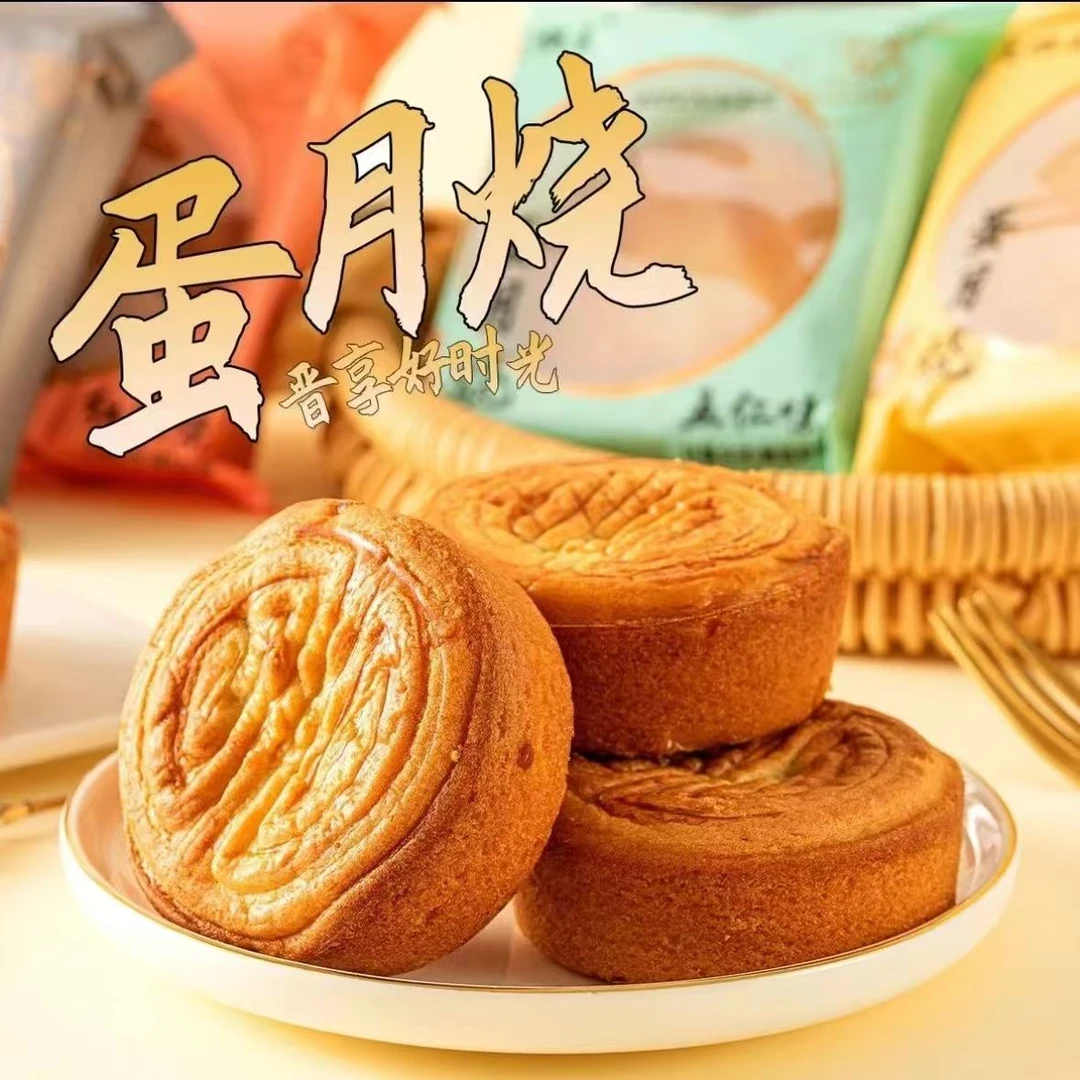 【买5包发10包】蛋月烧网红蛋月烧月饼五仁红枣蛋黄口味可选混合x