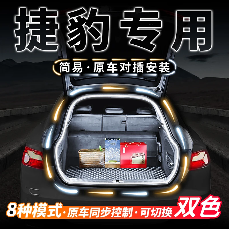 捷豹XELXFL后备箱流水灯带迎宾氛围灯FPACE尾箱灯条EPACE改装配件