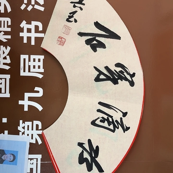 书法书法作品多次获奖