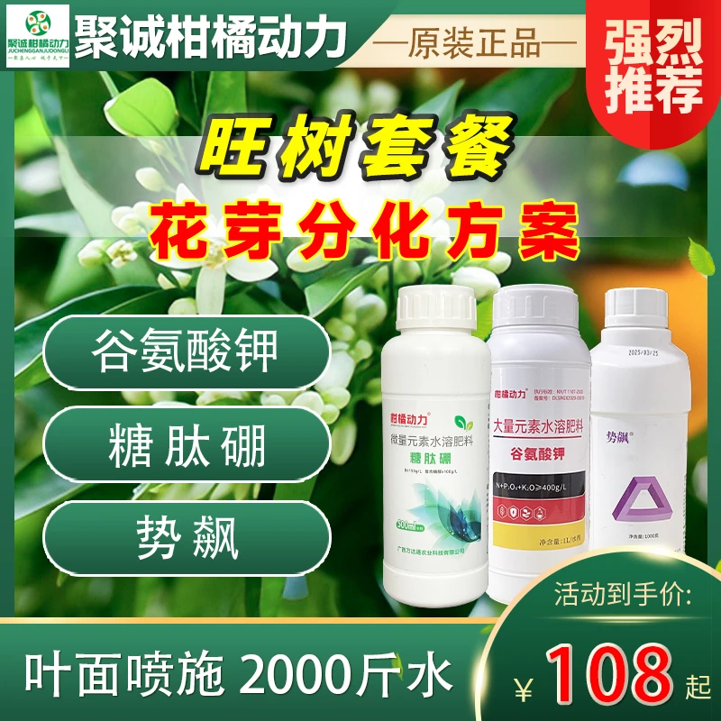 柑橘动力花芽分化套餐保花保果提高座果率谷氨酸钾肥料花卉专用