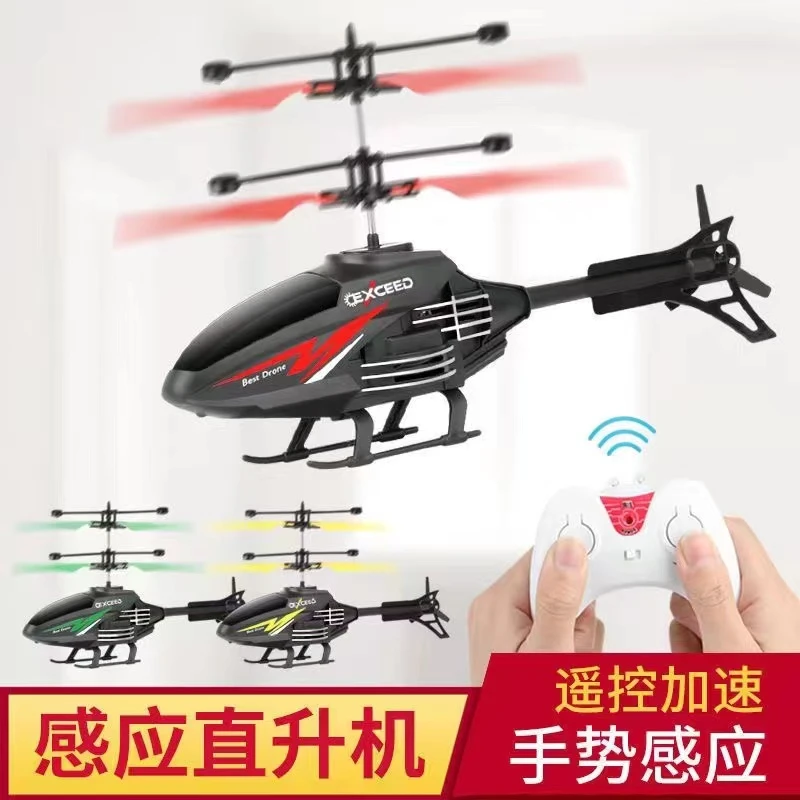 【飞航专属福利】遥控飞机感应直升飞机防摔耐撞可usb充电