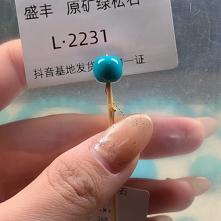 绿松石未镶嵌珠宝奇石9.6✖️8.8