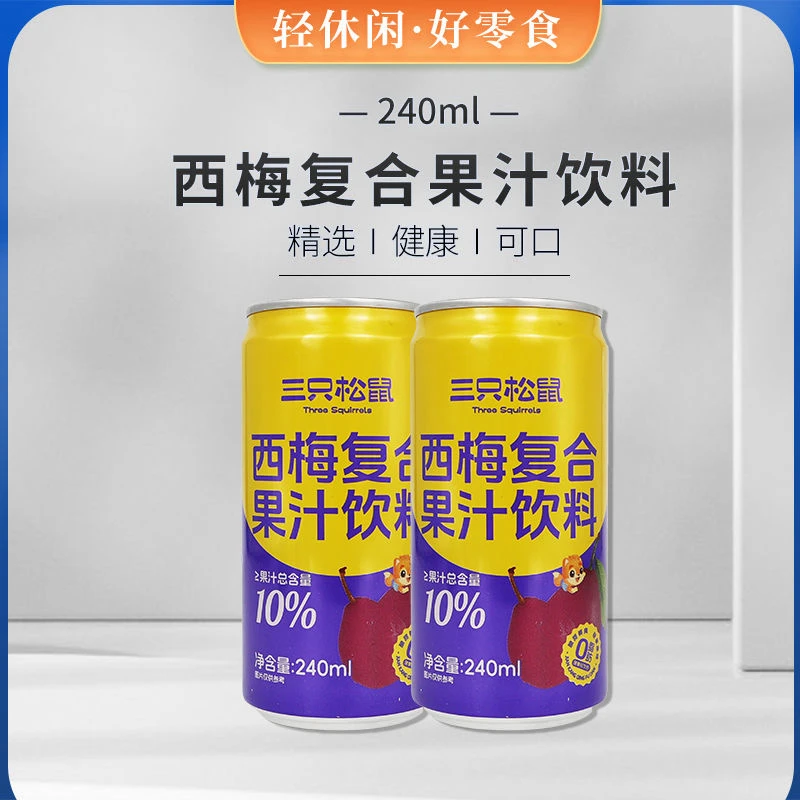 三只松鼠西梅复合果汁饮料240ml成分0脂肪轻负担便携即食