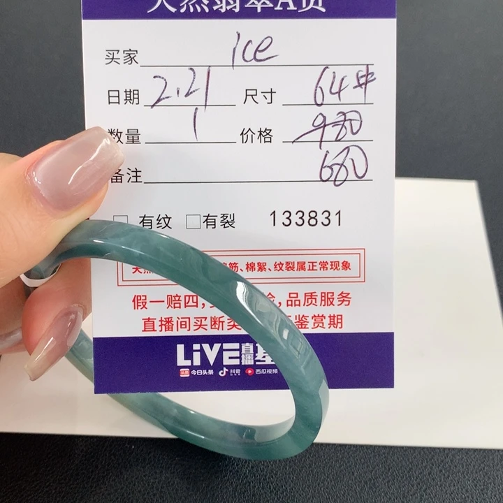 翡翠手镯未镶嵌?***?不退换