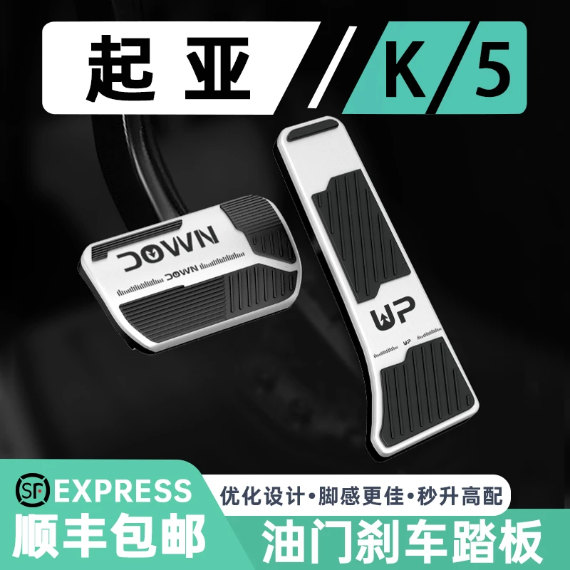 适用起亚油门刹车踏板新版原厂专用脚踏板防滑踏板内饰改装
