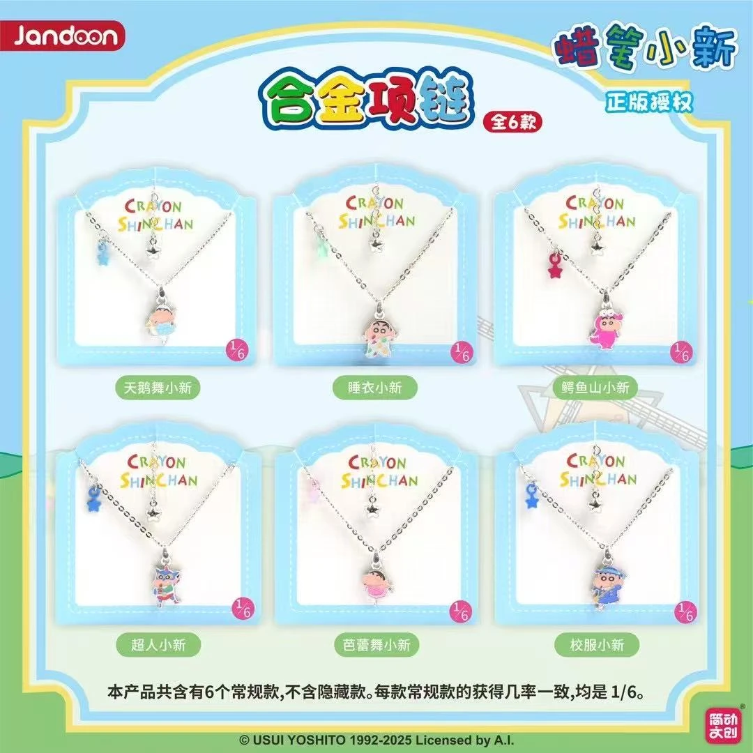 【小睿】简动文创《蜡笔小新》合金项链盲盒