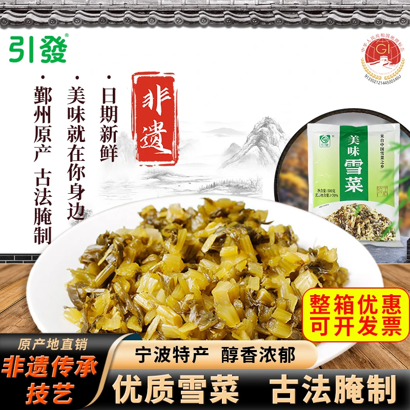 美味雪菜 整箱批发 非遗特产 纯净雪里蕻 安心食材 咸菜新鲜下饭