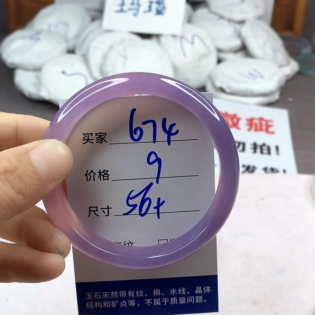 手镯玛瑙/玉髓未镶嵌674