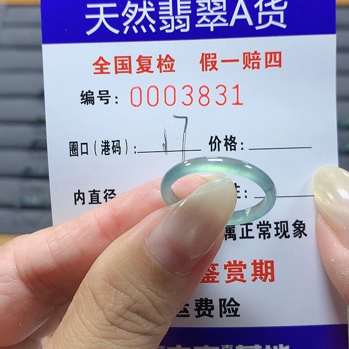 翡翠未镶嵌戒圈3831