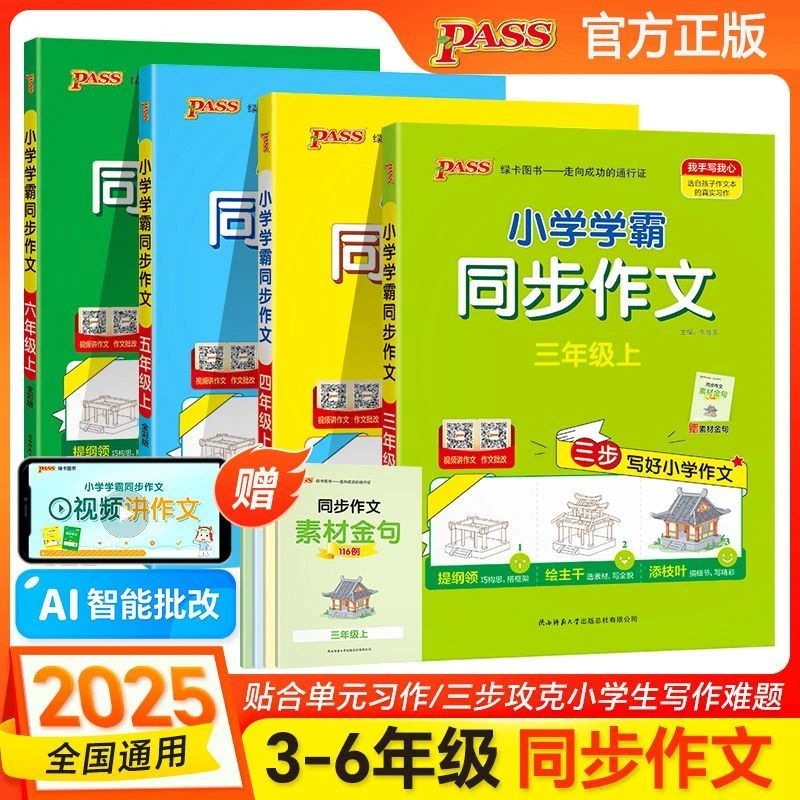 2025秋绿卡小学看图说话写话同步作文一二三四五六年级上册通用