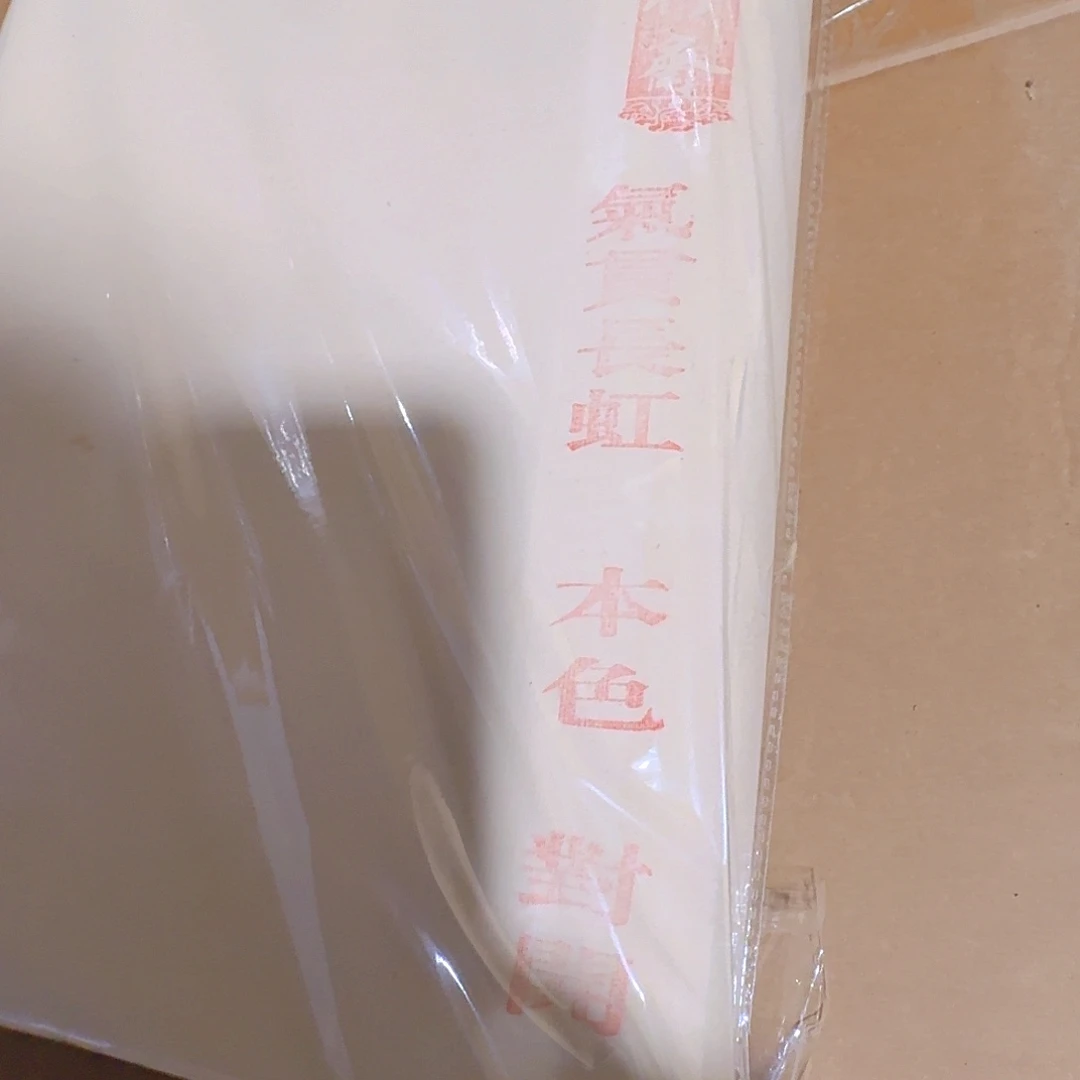 气贯长虹对开100张