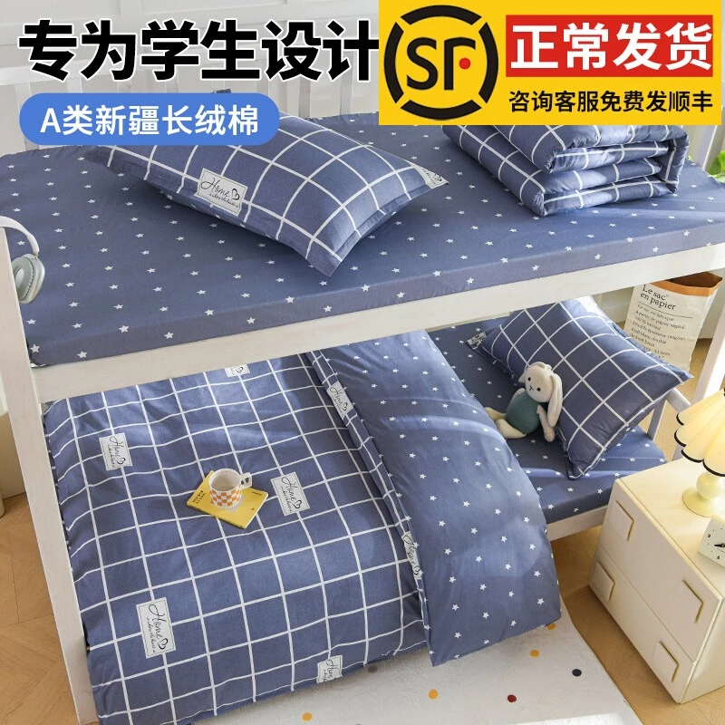 纯棉全棉三件套床单被套床笠款学生宿舍床上用品90x200单人190六3