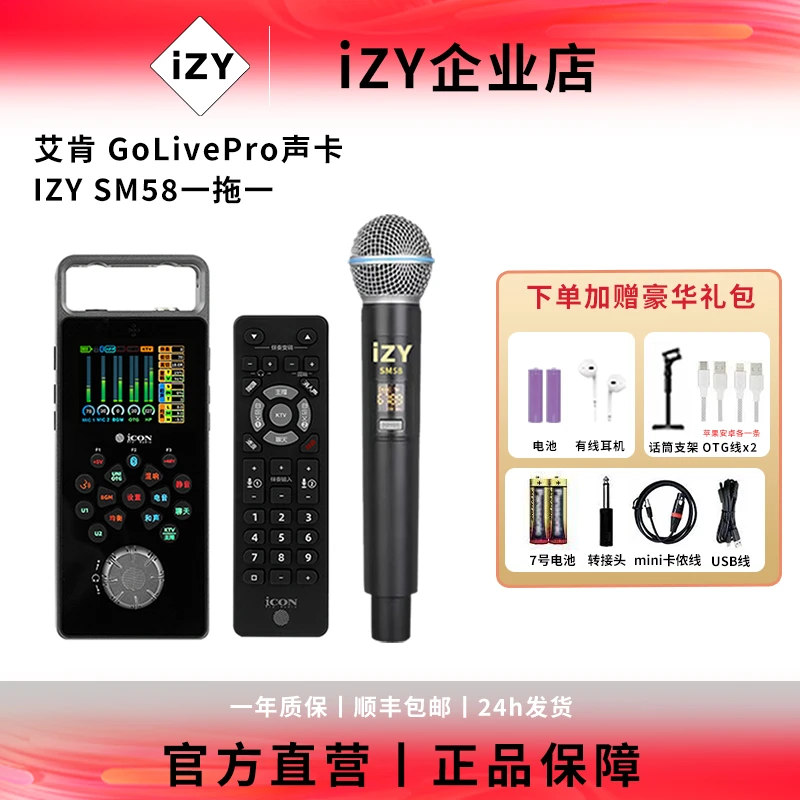 艾肯GoLive➕izySM58无线麦克风通用专业网红手机唱歌专业级k歌