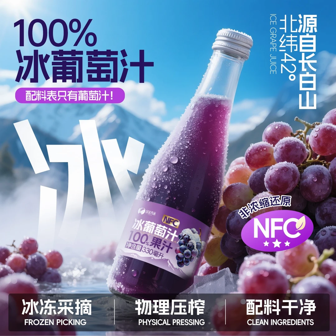 NFC冰葡萄汁100%果汁非浓缩还原果汁北冰红葡萄原汁330ml*6瓶整箱