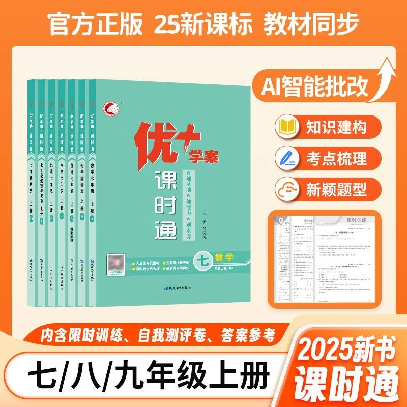 优+学案课时通初中七八九年级上册单元检测卷子中考教辅