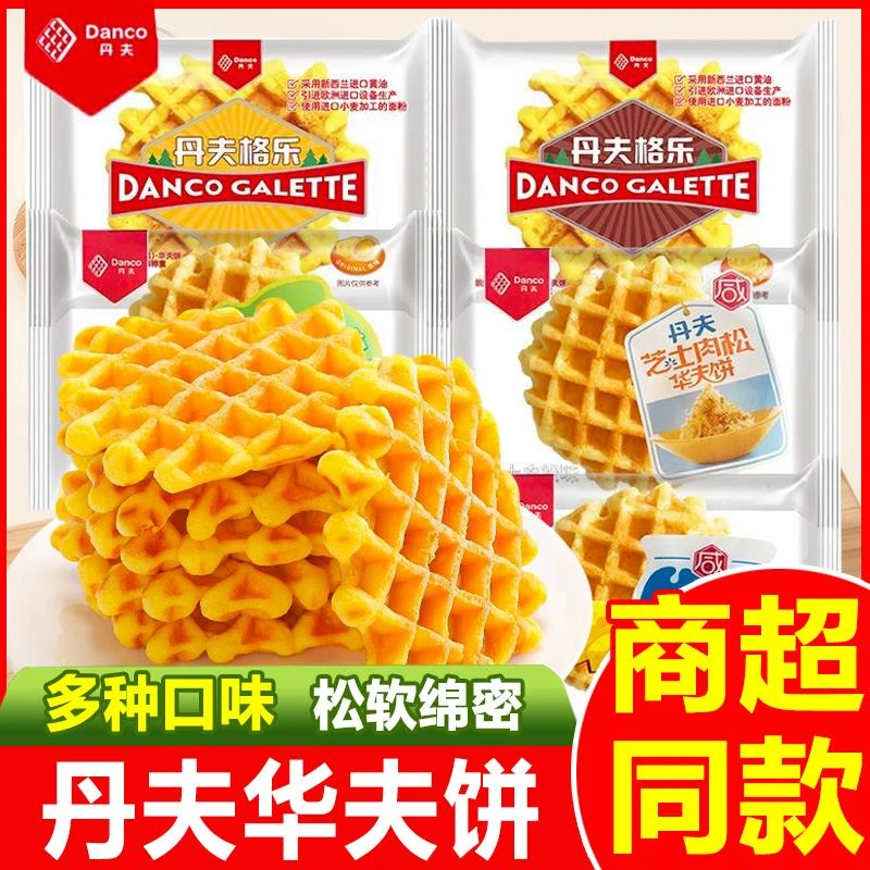 丹夫格乐华夫饼营养早餐糕点整箱原味无蔗糖黄油味代餐休闲零食品