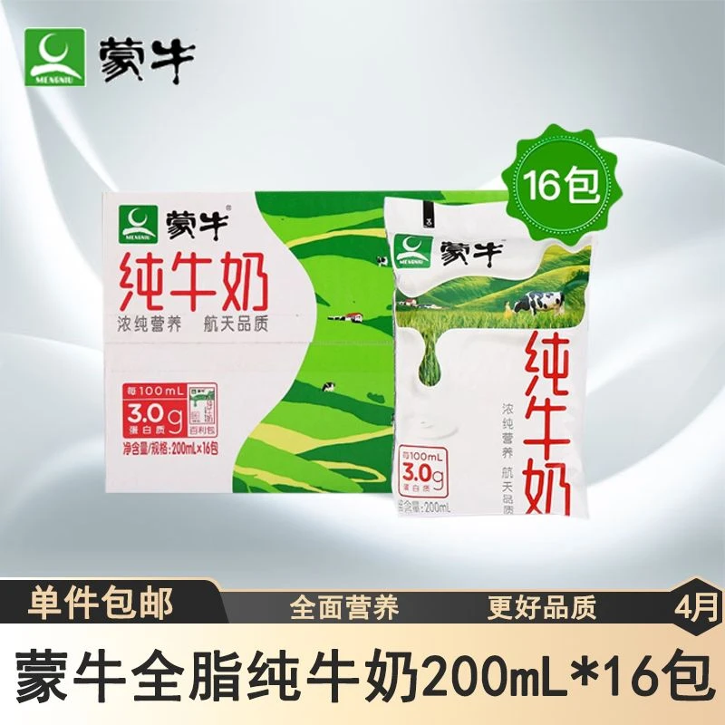 MENGNIU/蒙牛 【新日期】 百利包塑料袋装牛奶200ml*16袋保质期30天
