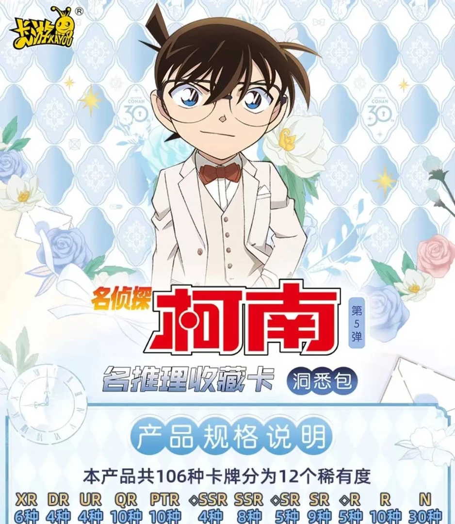 【开火车】卡游洞悉5弹名偵探柯南 收藏卡牌（默认代拆）