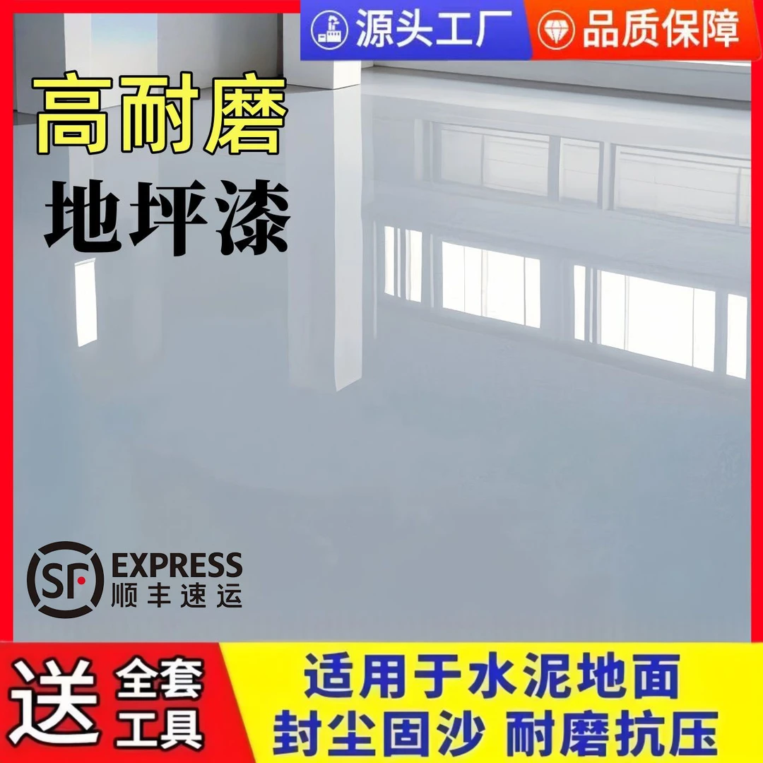 地坪漆水泥地面漆无味耐磨地板漆厂房室内外家用三合一自流平油漆