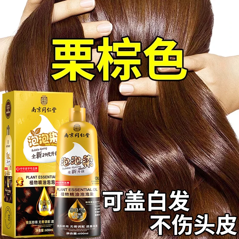 植物无敏栗棕色泡泡染发剂正品盖白发染发膏自己染无刺激不沾头皮