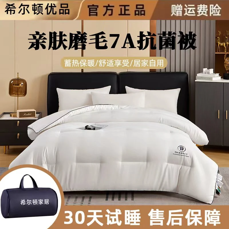 【EL140】2025希尔顿优品7A抗菌被芯 恒温透气