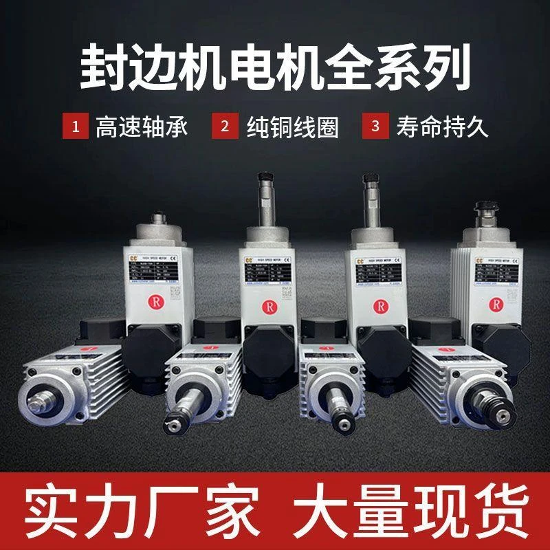 封边机电机纯铜南兴极东齐头精修粗修短轴跟踪电机