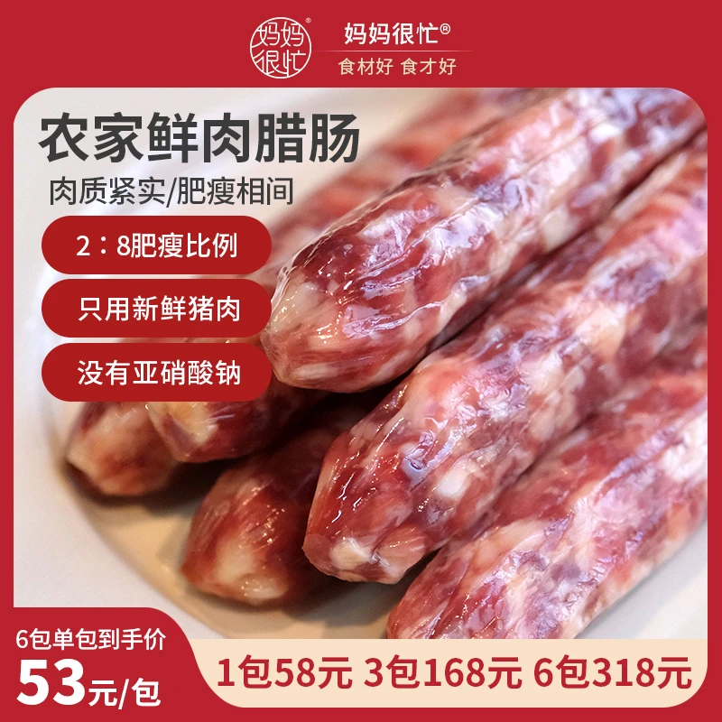 妈妈很忙 新鲜鲜肉肠鲜肉香肠 400g 八分瘦两分肥优质有嚼劲