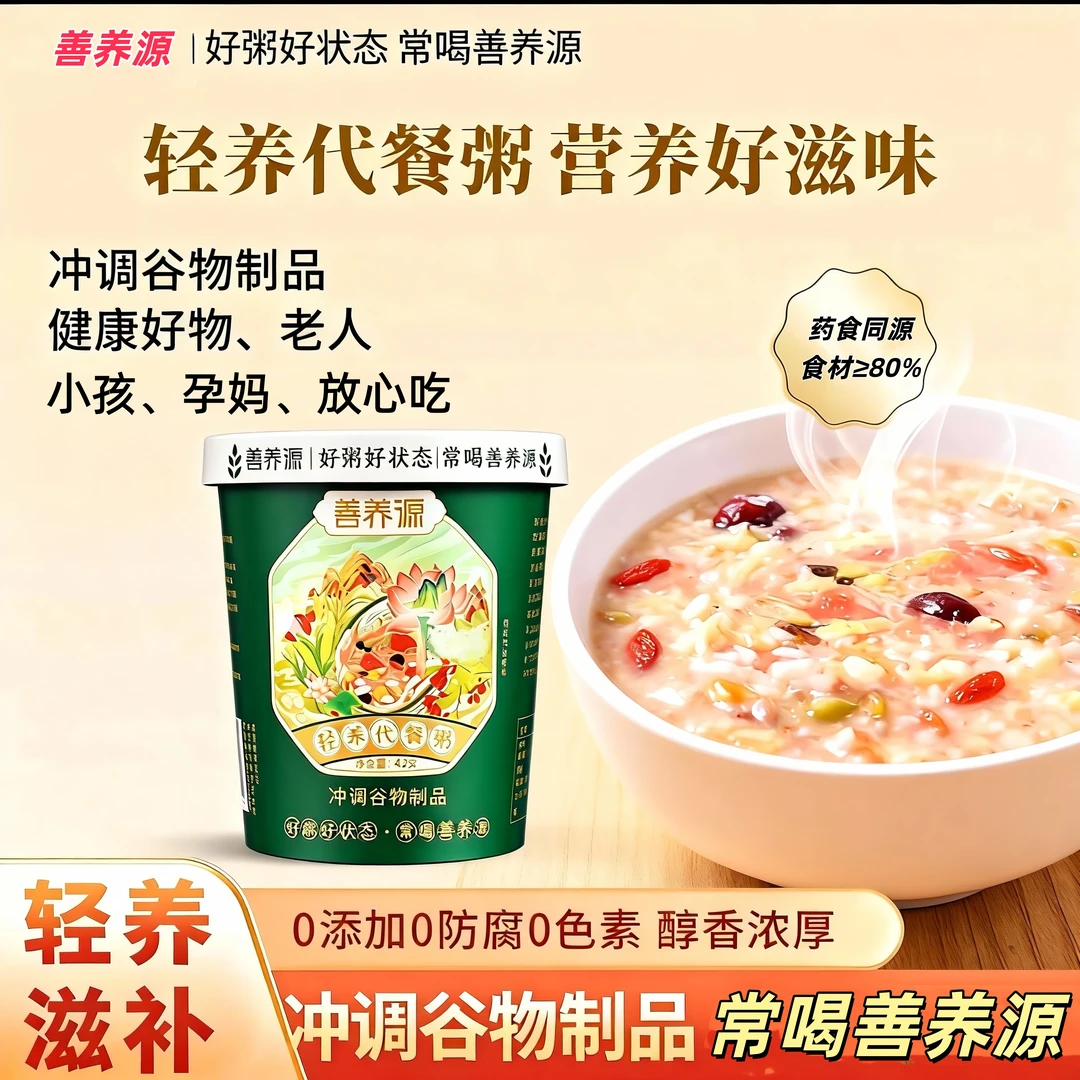 善养源轻养代餐粥【杯装】抖音商城爆款商品代餐粥排行榜冻干粥