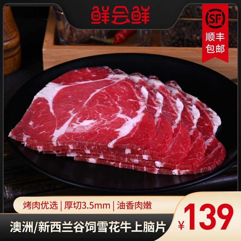 【鲜会鲜精选】谷饲雪花牛上脑烤肉片1kg 澳洲原切肥牛烧烤牛肉片