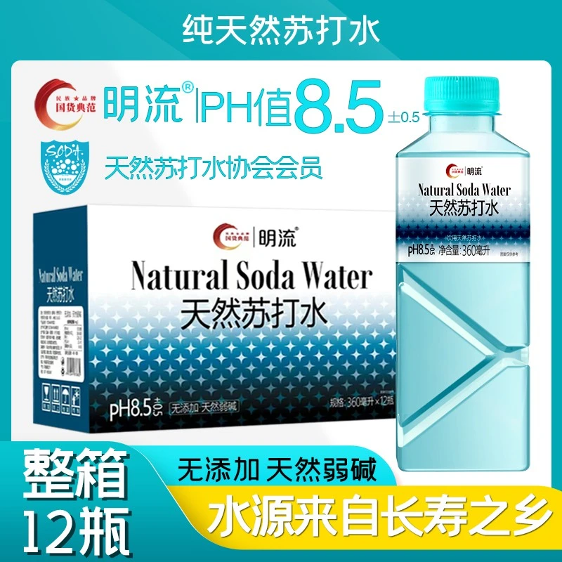 【明流天然苏打水】PH8.5+整箱12瓶冷矿泉无添加天然弱碱饮用水