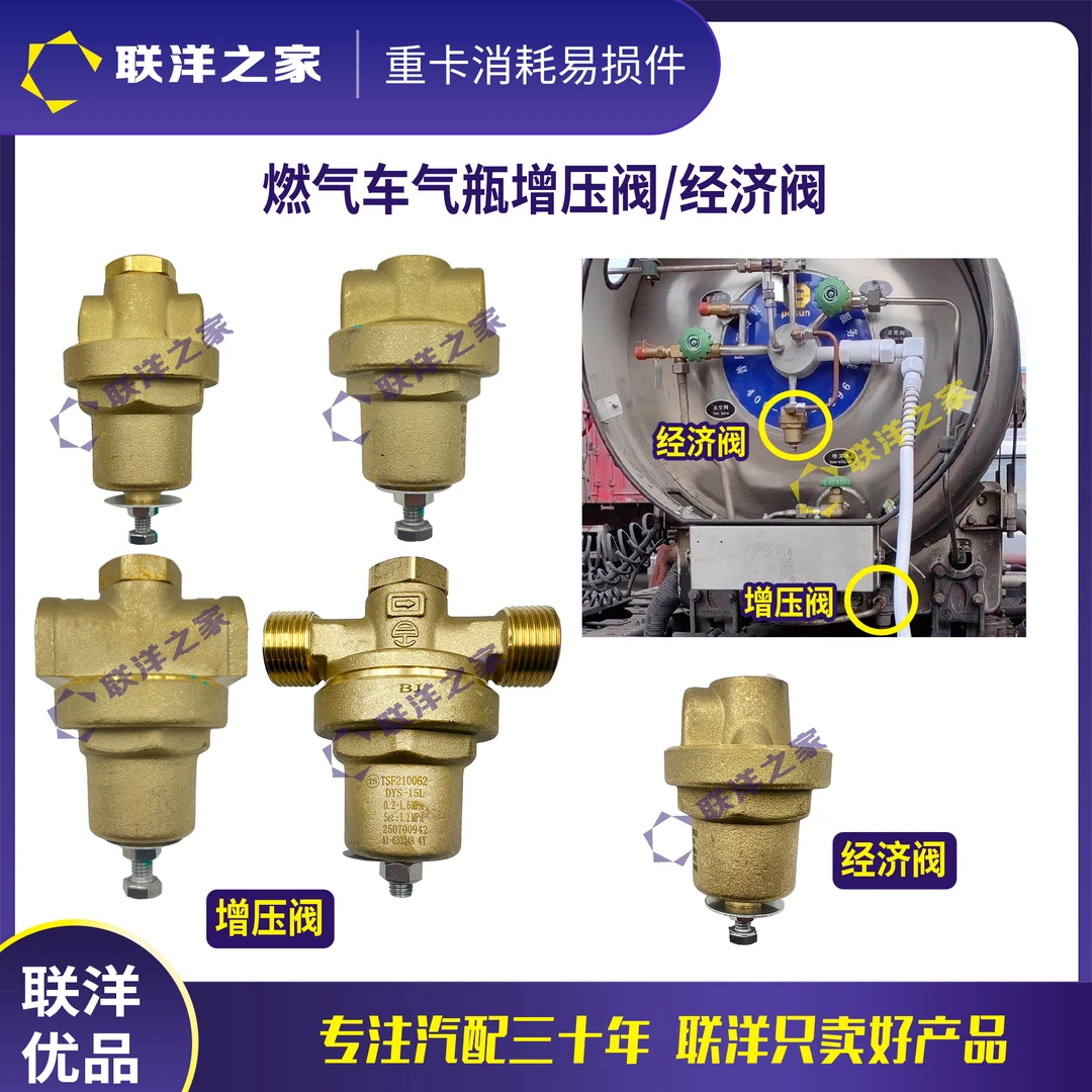 LNG燃气车气瓶增压阀经济阀适用解放陕汽欧曼大运等