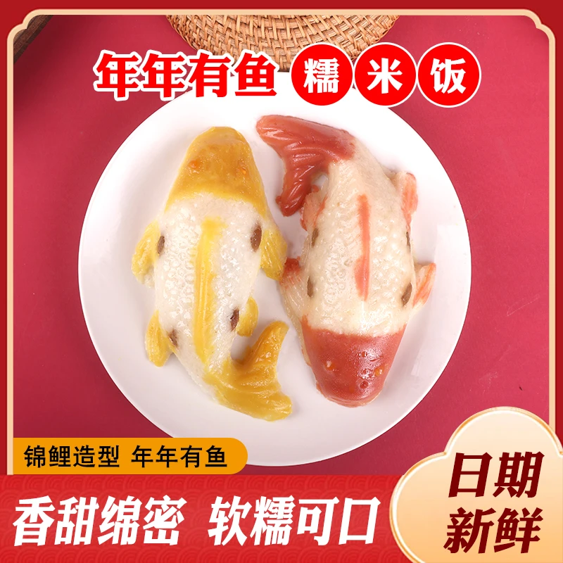 八宝饭锦鲤鱼形糯米饭年年有鱼八宝饭宴席年夜饭400克/条