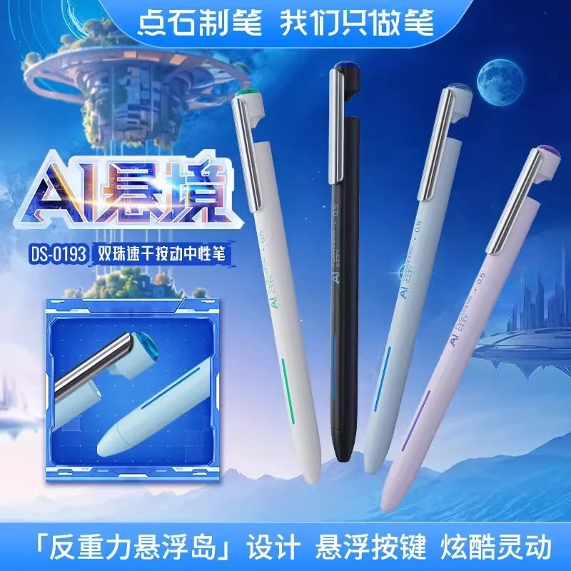 点石DS-0193 AI悬境按动中性笔0.5mm黑色炫酷双珠速干顺滑刷题笔
