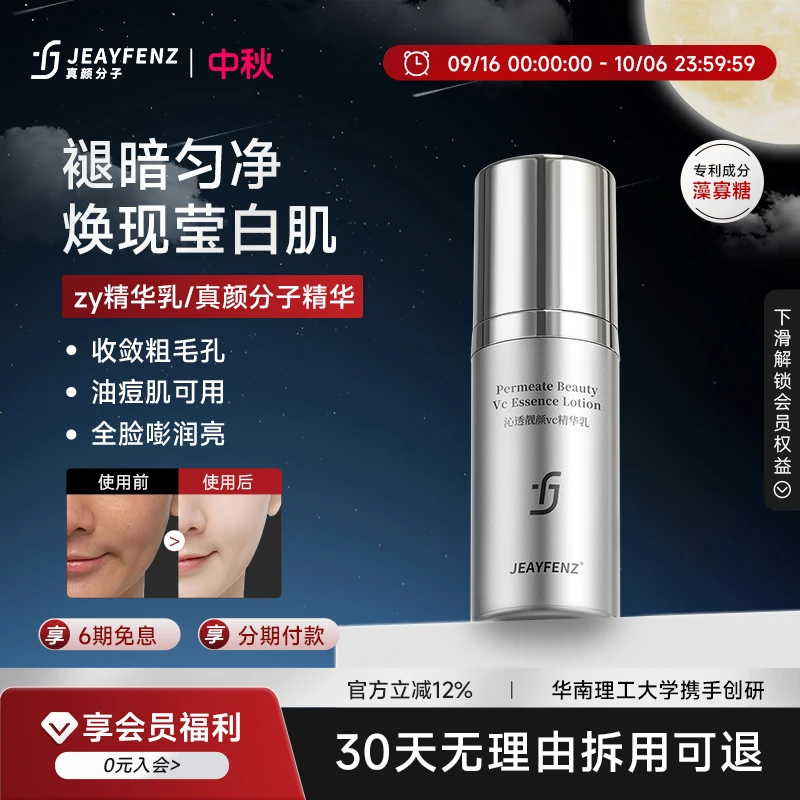 真颜分子精华zy焕亮紧致毛孔滋润提亮肤色vc精华液去黄补水