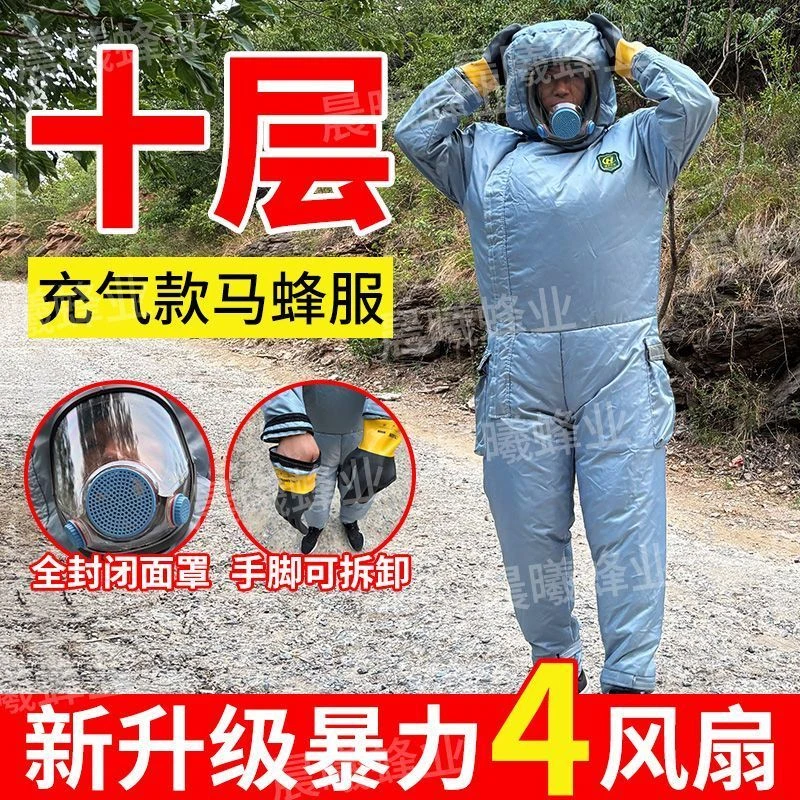 新款马蜂服加厚10层马蜂衣捉虎头蜂胡蜂红娘防蜂服充气爬树防护服