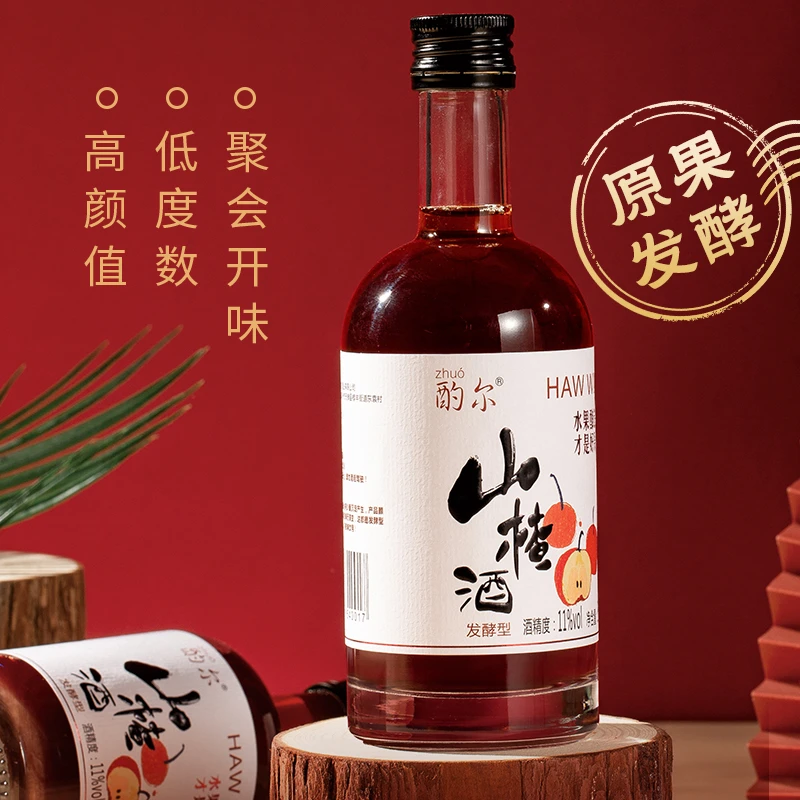 《2瓶装》【艺墨大叔】山楂酒鲜果发酵年轻人女士微醺聚餐果酒送礼酒