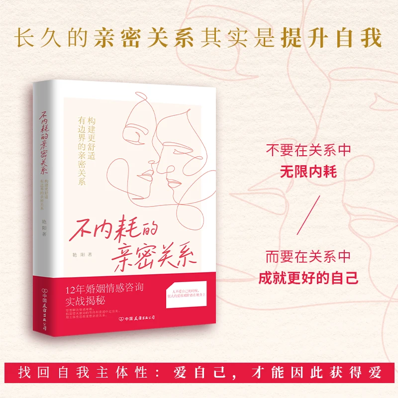 不内耗的亲密关系(如何构建更舒适，有边界的亲密关系)